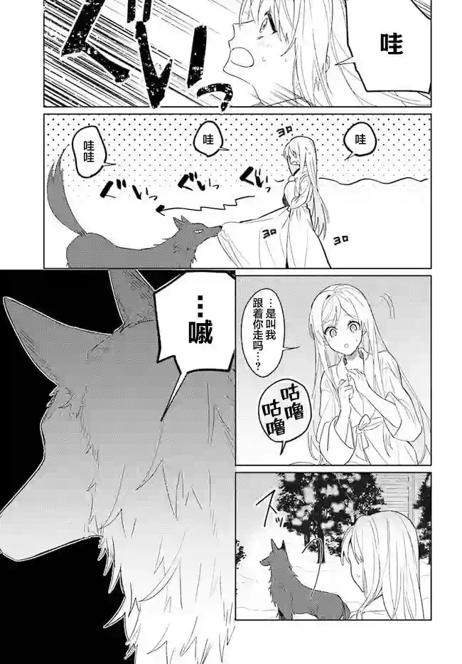 濒危物种的新娘第3.1话