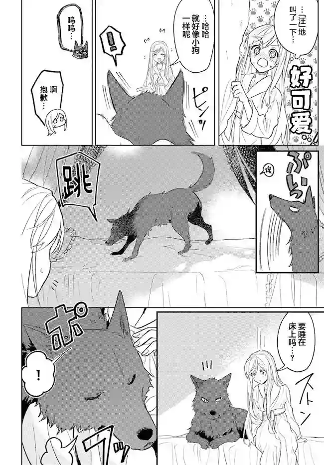 濒危物种的新娘第3.1话