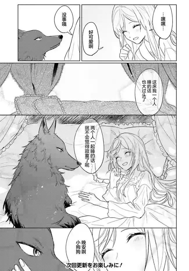 濒危物种的新娘第3.1话