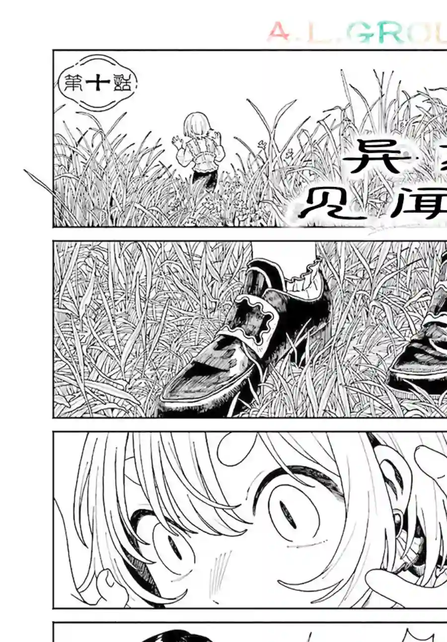 异刻见闻录第10.1话
