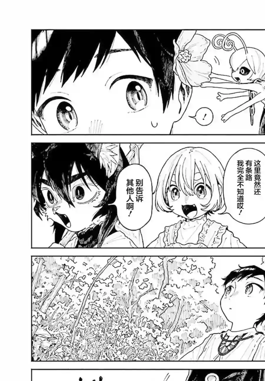 异刻见闻录第10.1话