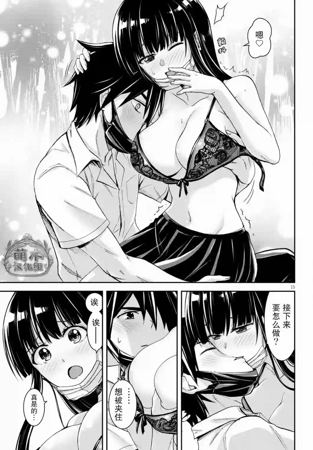 异世界悠闲荒野求生第15话