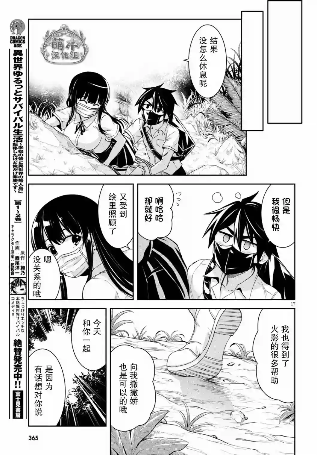 异世界悠闲荒野求生第15话