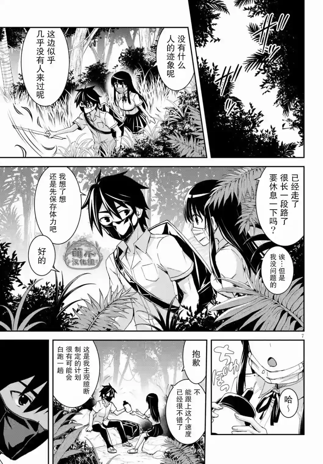 异世界悠闲荒野求生第15话