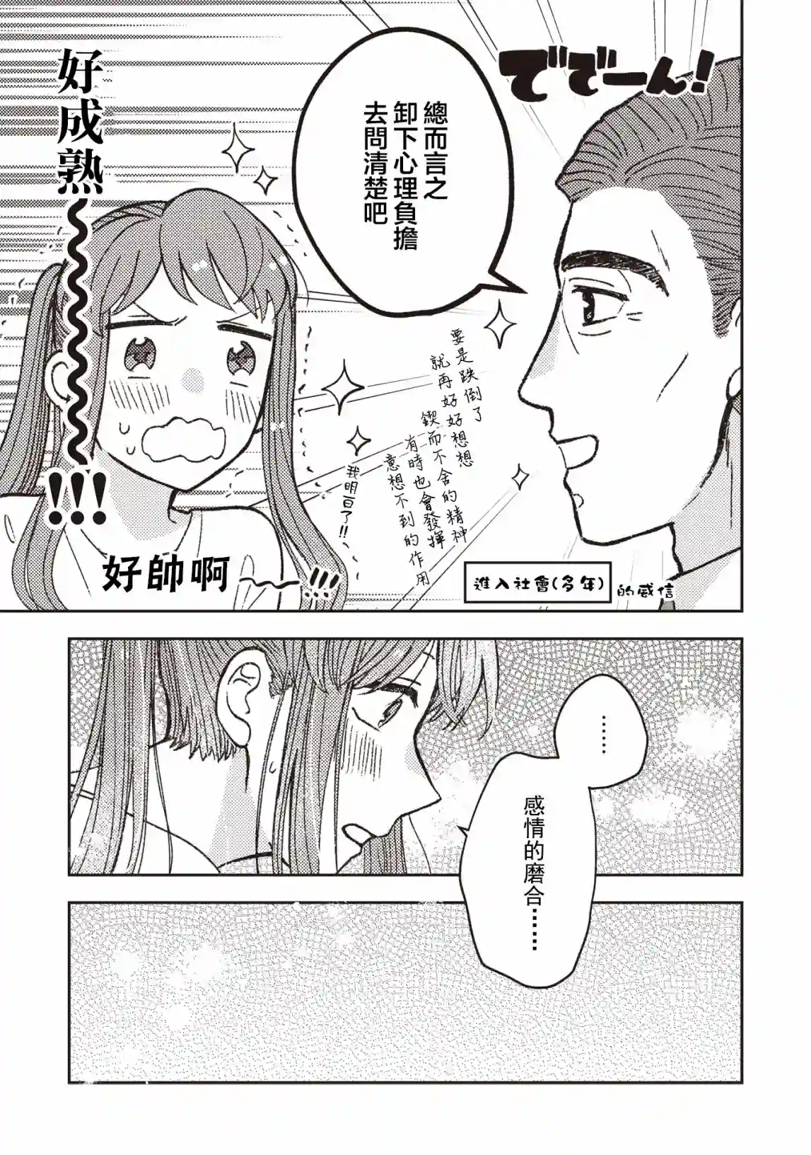 和喜欢姐姐的大姐姐一起第26话