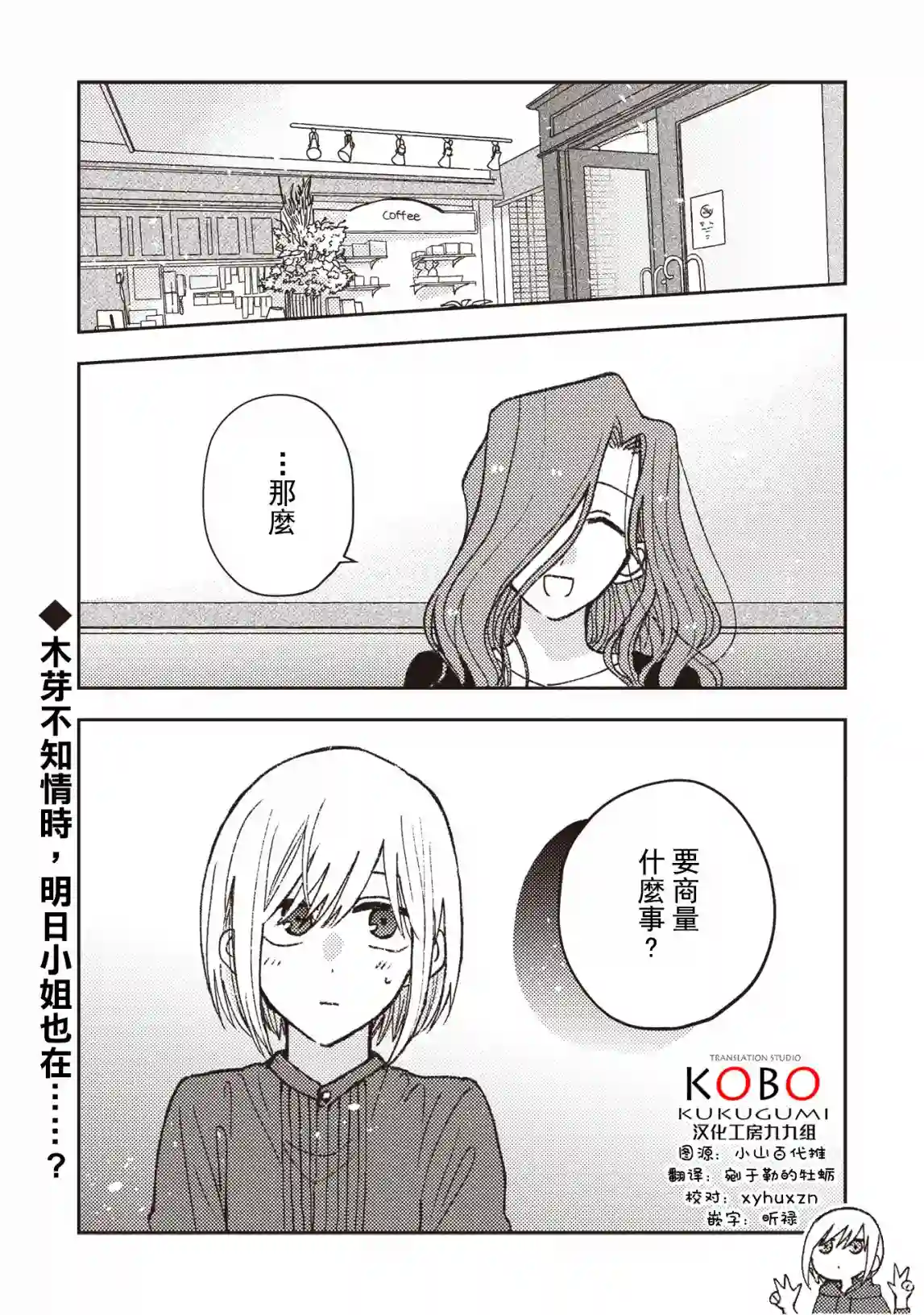 和喜欢姐姐的大姐姐一起第26话