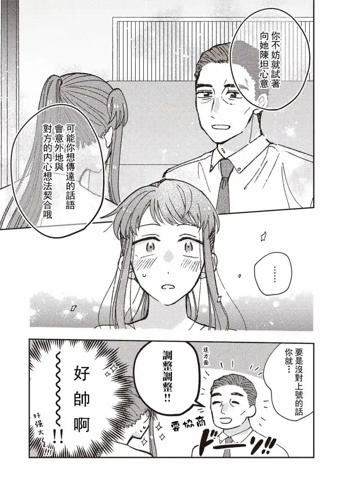 和喜欢姐姐的大姐姐一起第26话