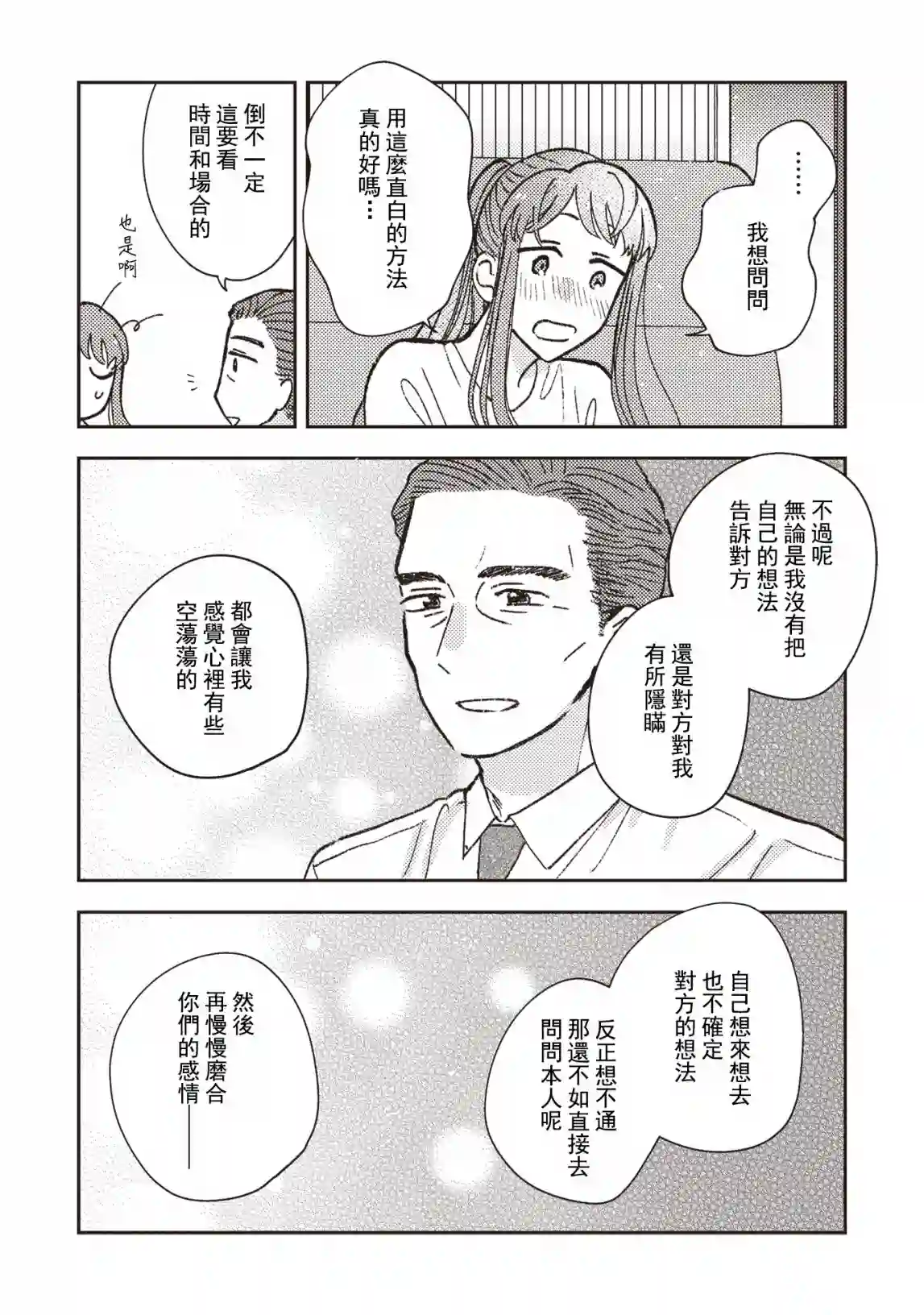 和喜欢姐姐的大姐姐一起第26话