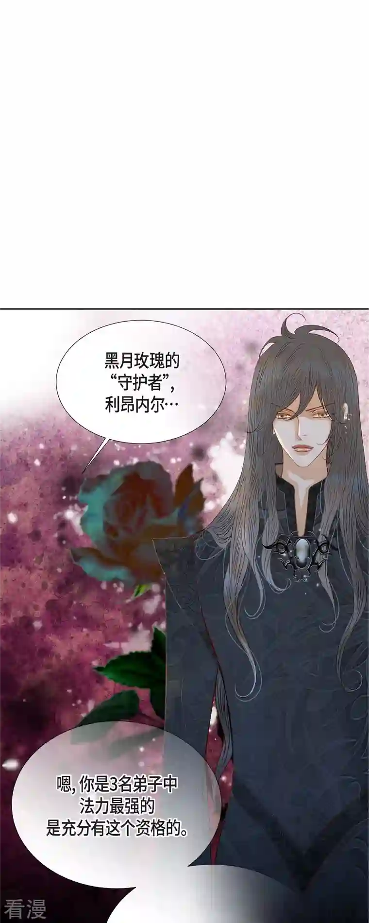 美女是野兽第40话 黑月玫瑰的守护者