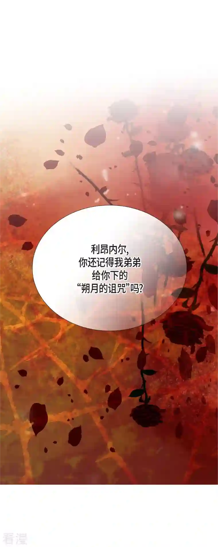 美女是野兽第40话 黑月玫瑰的守护者