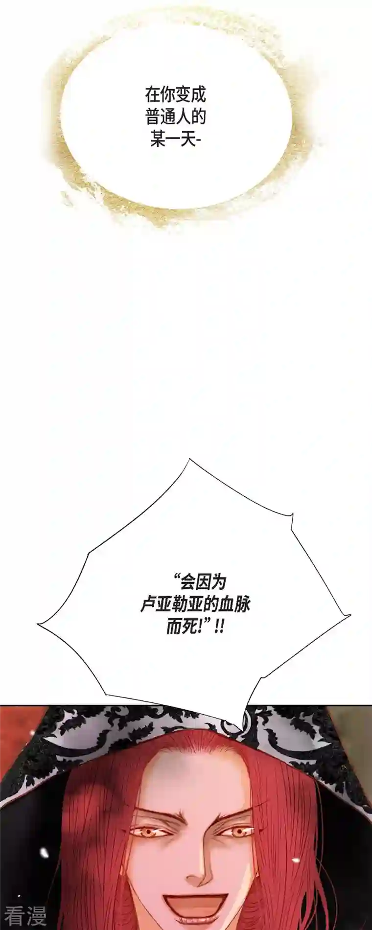 美女是野兽第40话 黑月玫瑰的守护者