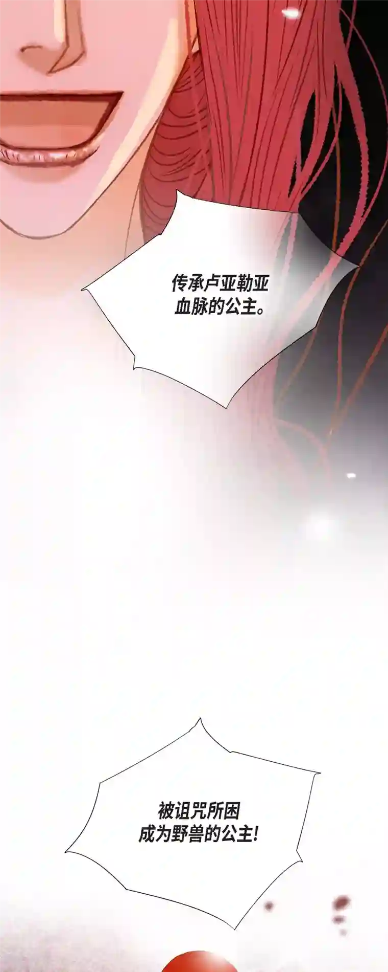 美女是野兽第40话 黑月玫瑰的守护者