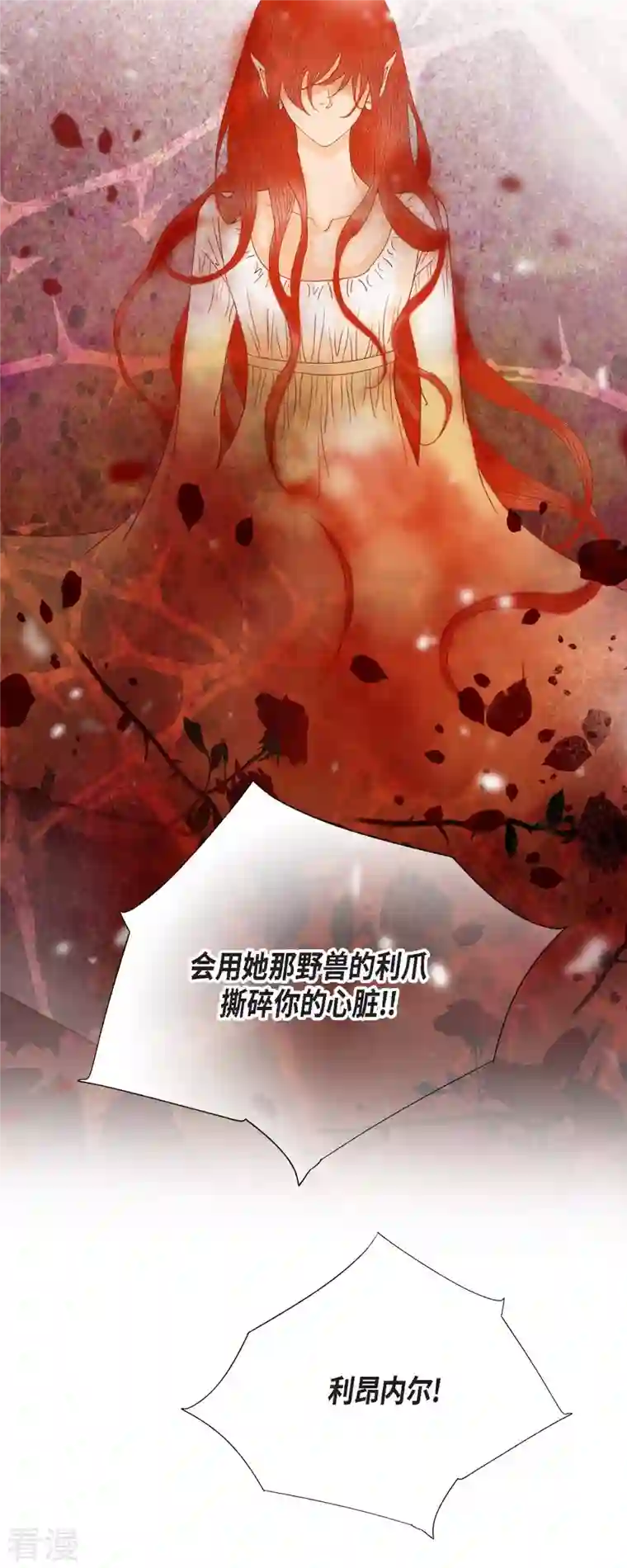 美女是野兽第40话 黑月玫瑰的守护者