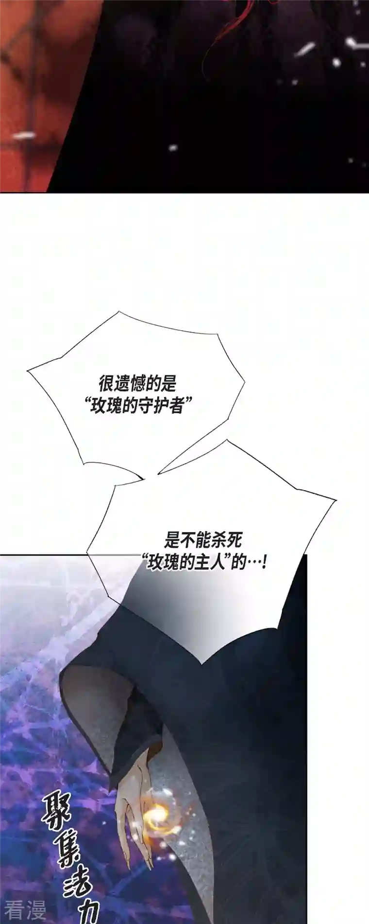 美女是野兽第40话 黑月玫瑰的守护者