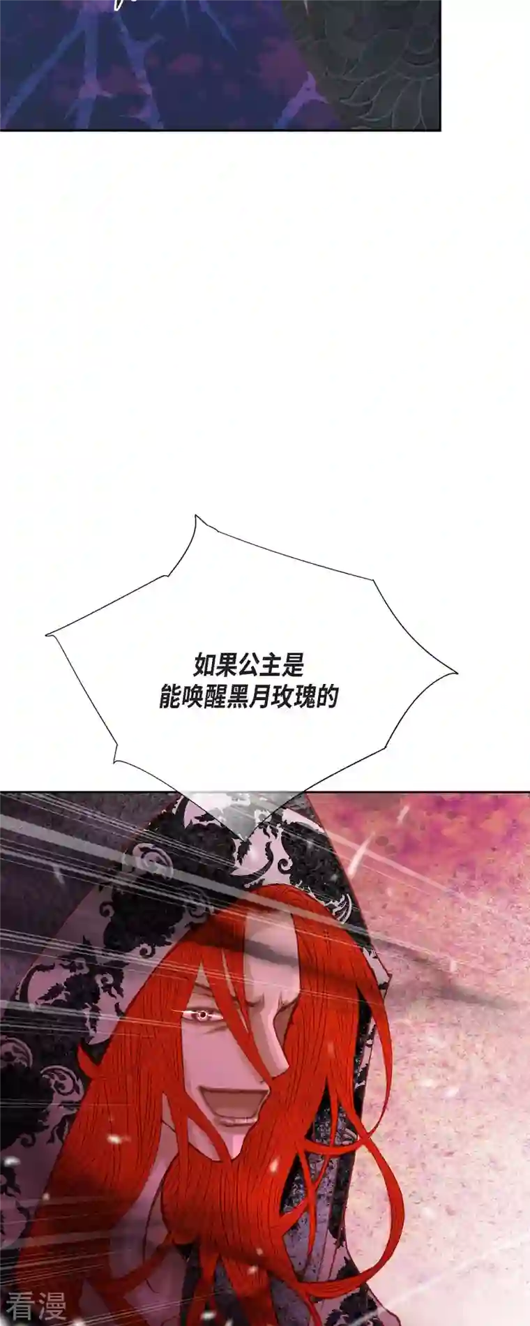 美女是野兽第40话 黑月玫瑰的守护者