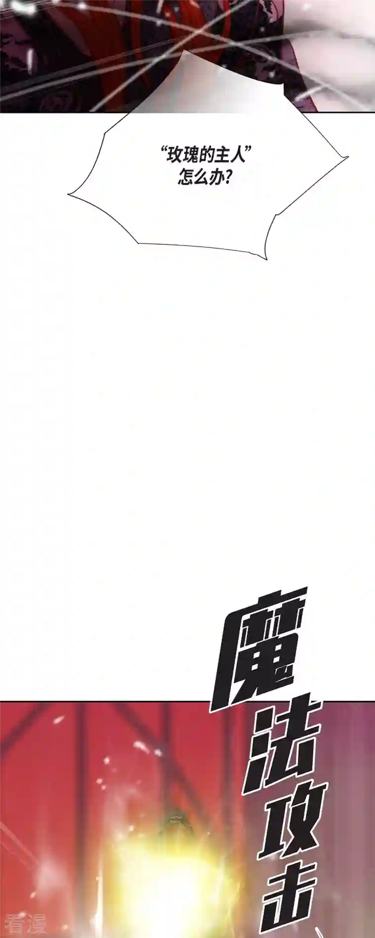 美女是野兽第40话 黑月玫瑰的守护者