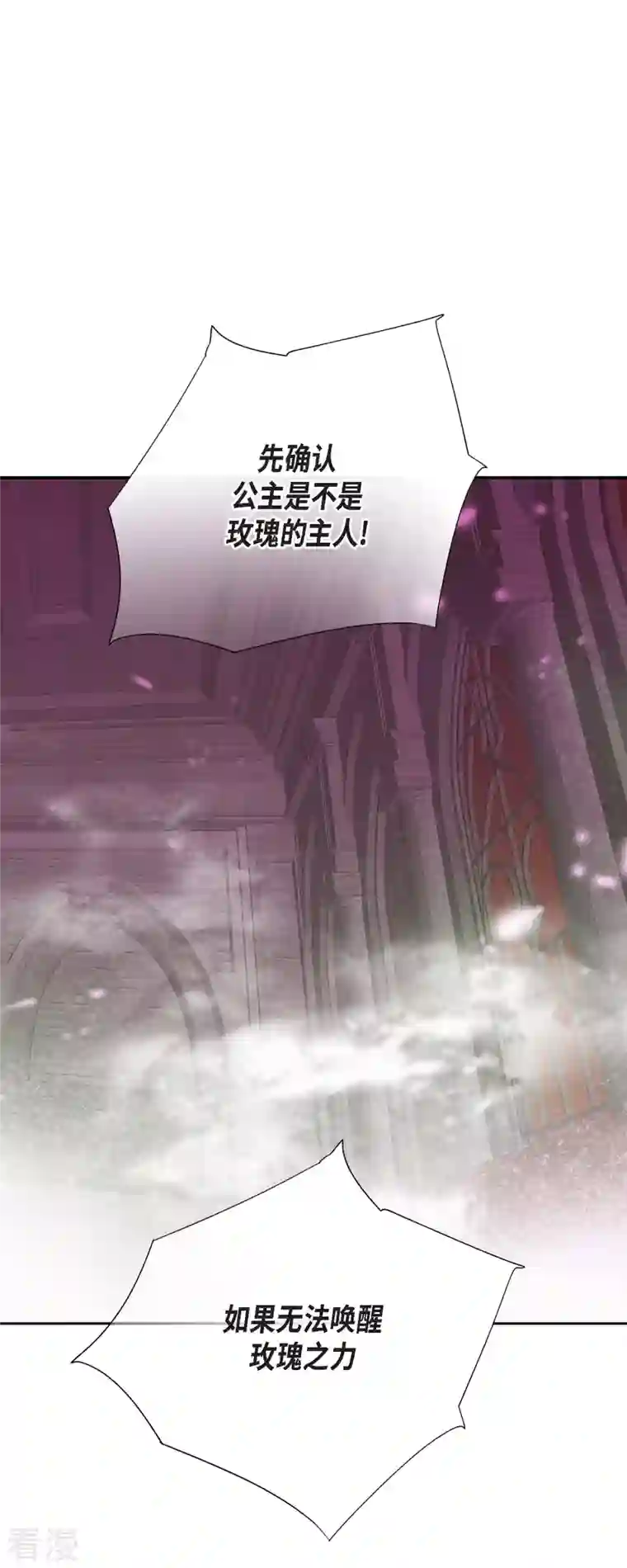 美女是野兽第40话 黑月玫瑰的守护者