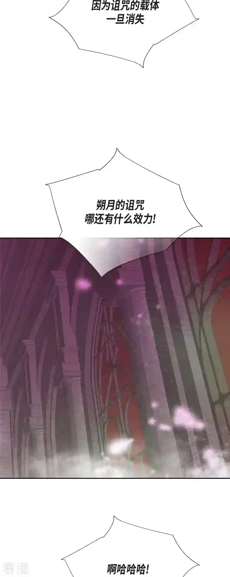 美女是野兽第40话 黑月玫瑰的守护者