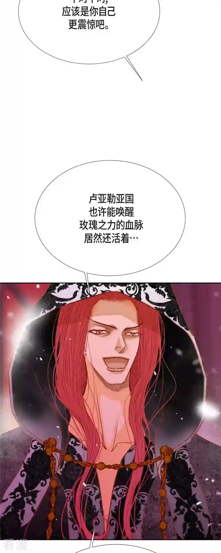 美女是野兽第40话 黑月玫瑰的守护者