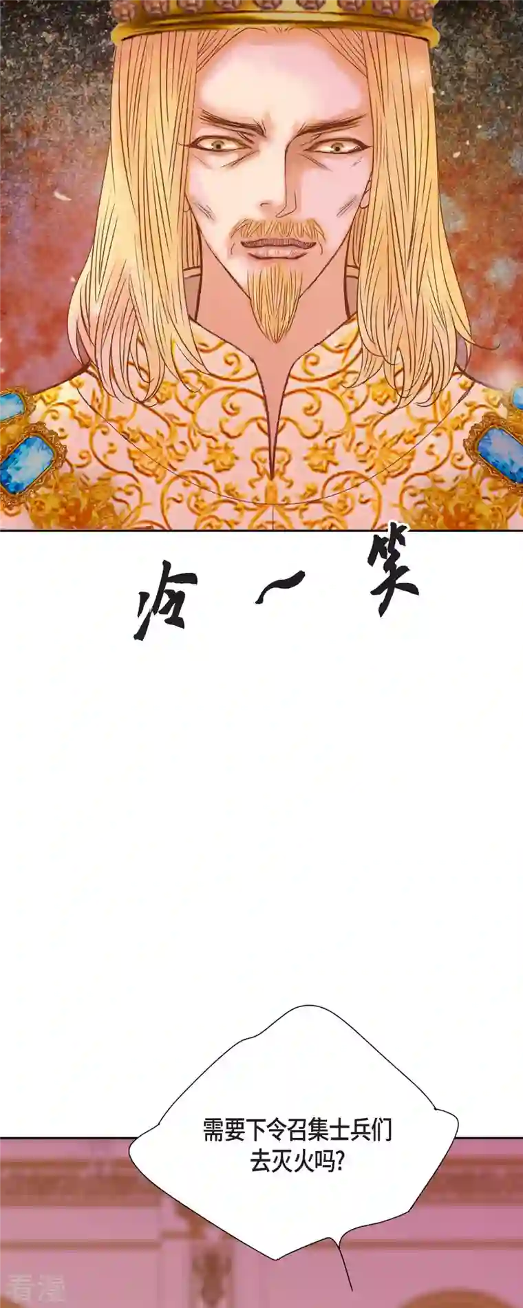 美女是野兽第40话 黑月玫瑰的守护者