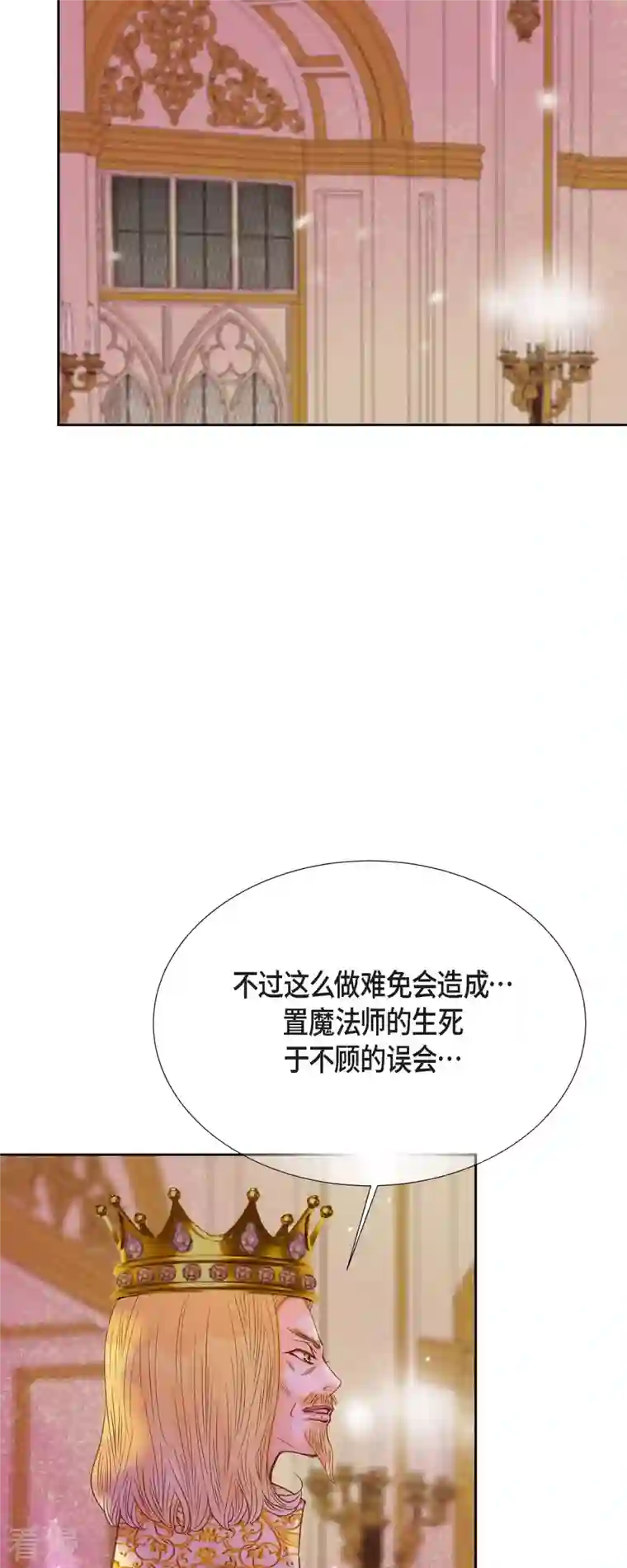 美女是野兽第40话 黑月玫瑰的守护者