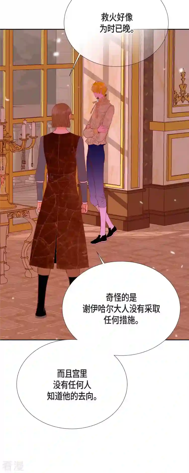 美女是野兽第40话 黑月玫瑰的守护者