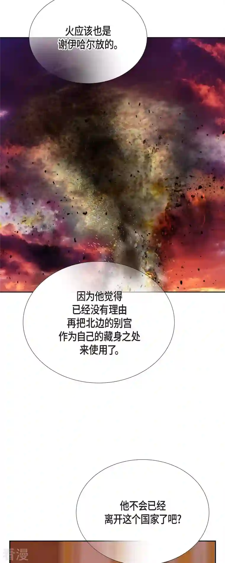 美女是野兽第40话 黑月玫瑰的守护者