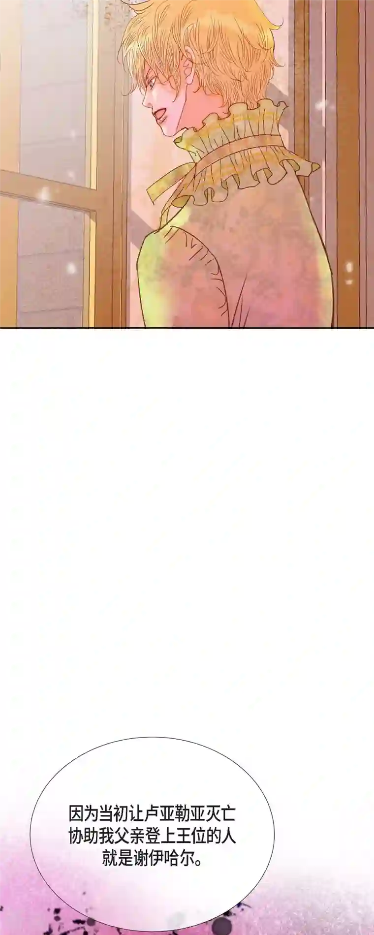 美女是野兽第40话 黑月玫瑰的守护者