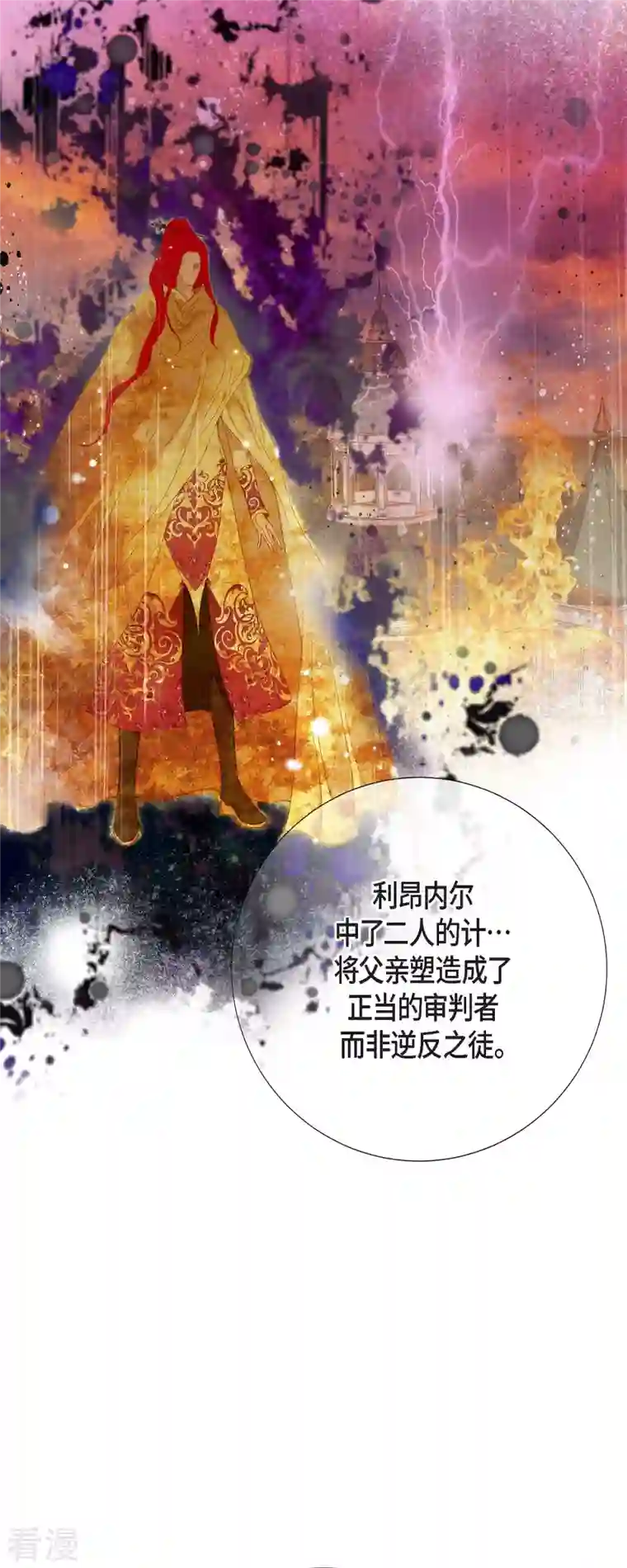 美女是野兽第40话 黑月玫瑰的守护者