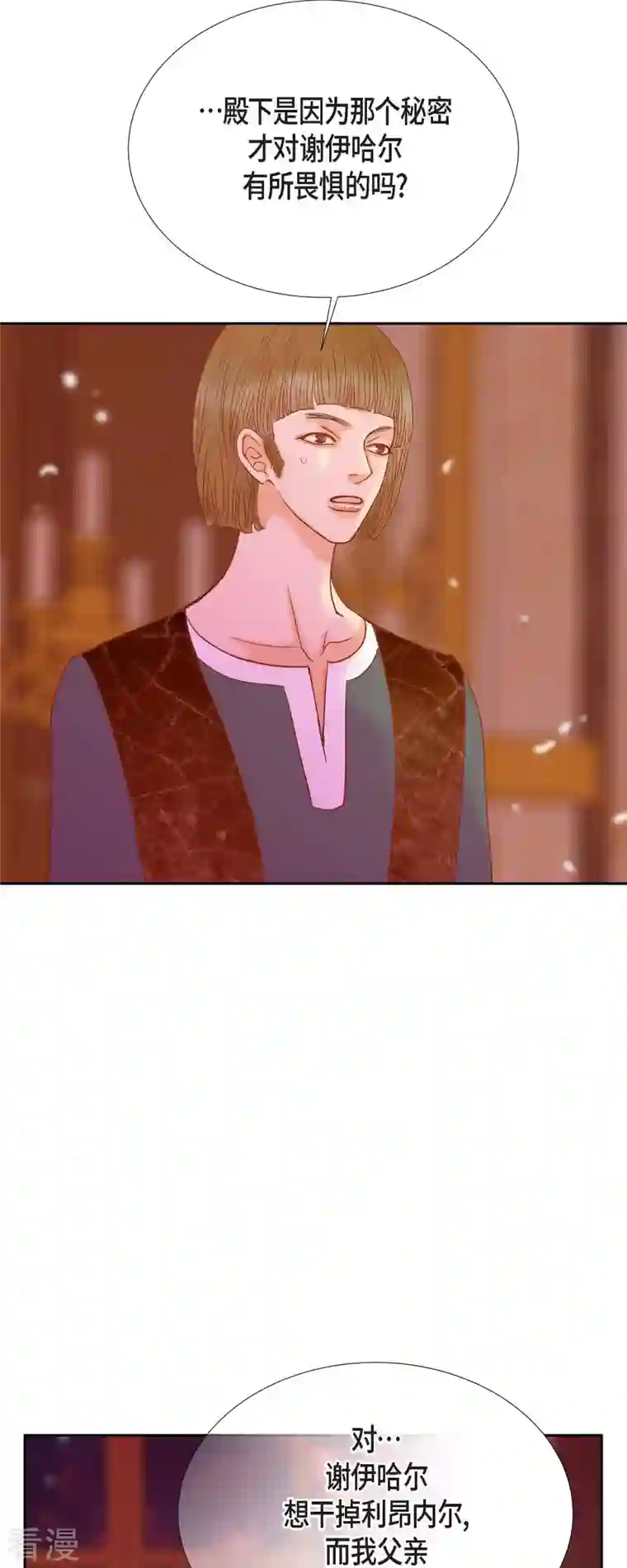 美女是野兽第40话 黑月玫瑰的守护者