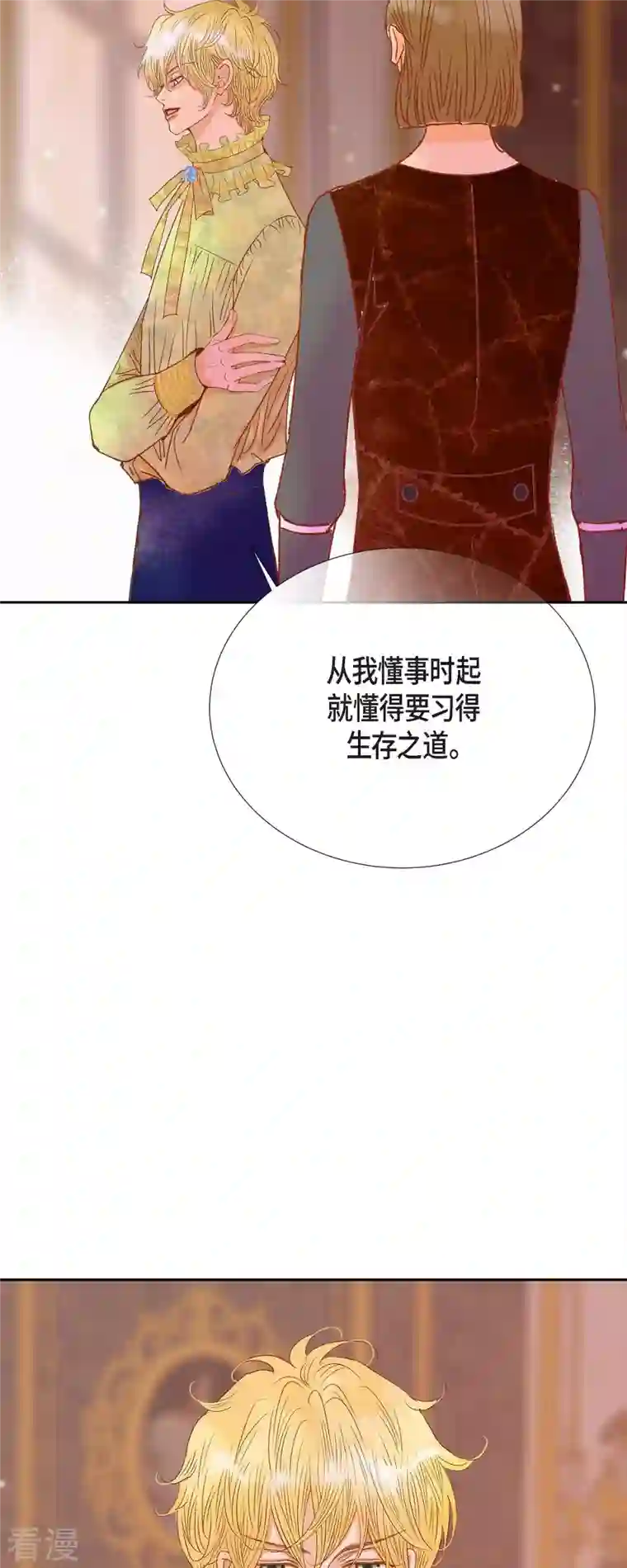 美女是野兽第40话 黑月玫瑰的守护者