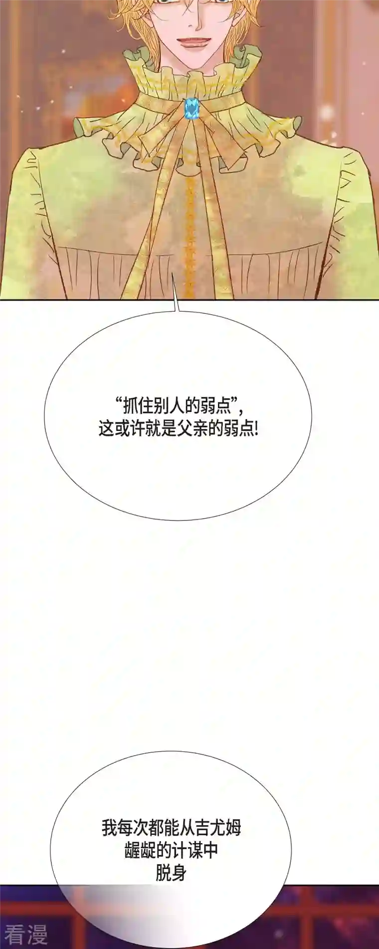 美女是野兽第40话 黑月玫瑰的守护者