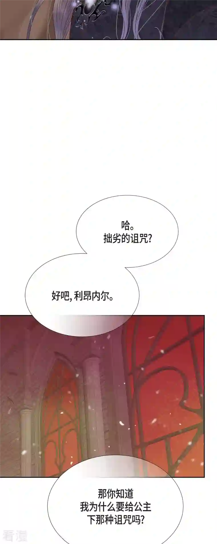 美女是野兽第40话 黑月玫瑰的守护者