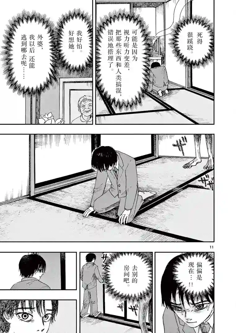 我死前的百物语第22话