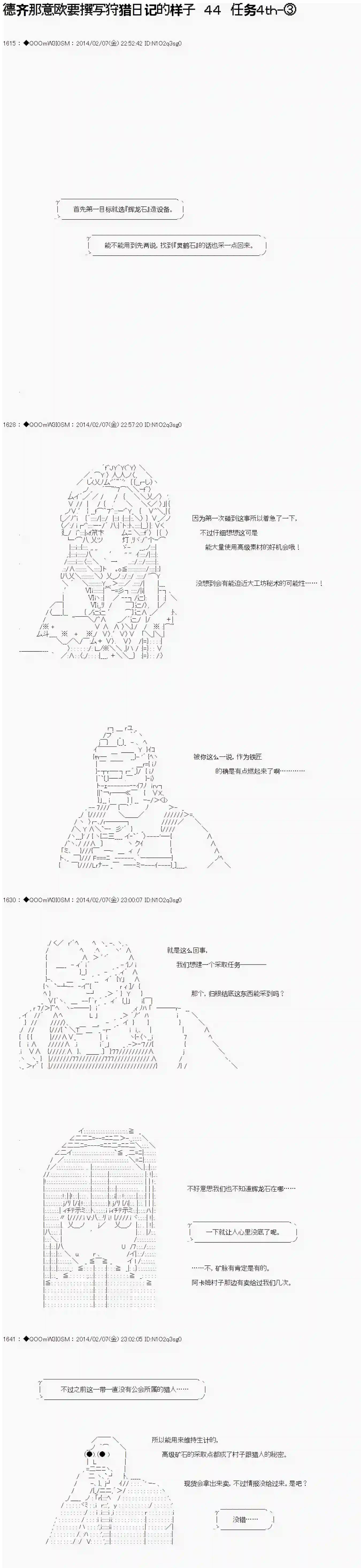 德齐那意欧要撰写狩猎日记的样子第44话