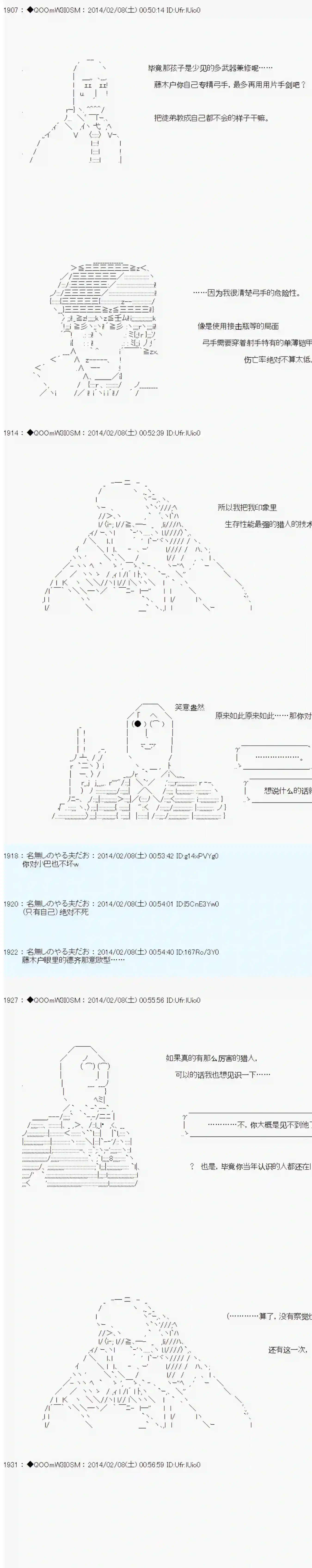 德齐那意欧要撰写狩猎日记的样子第44话