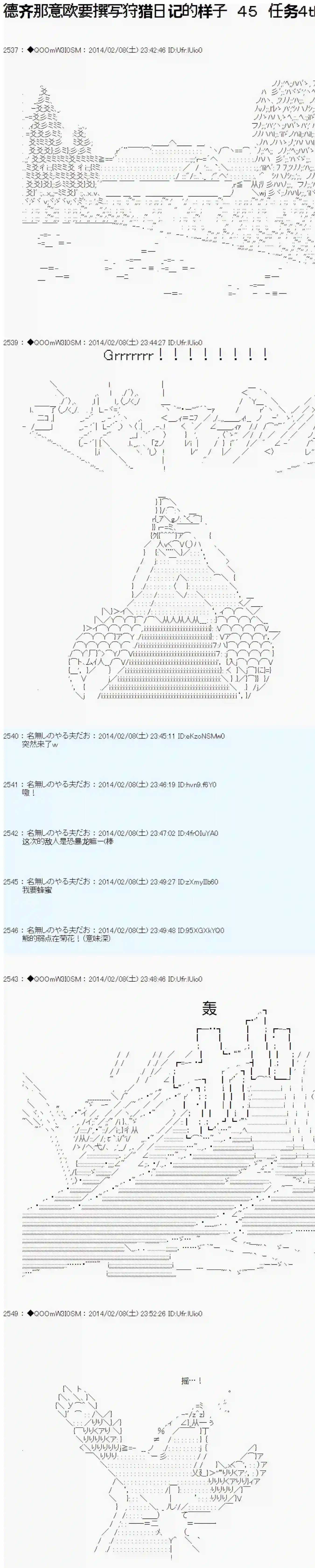 德齐那意欧要撰写狩猎日记的样子第45话