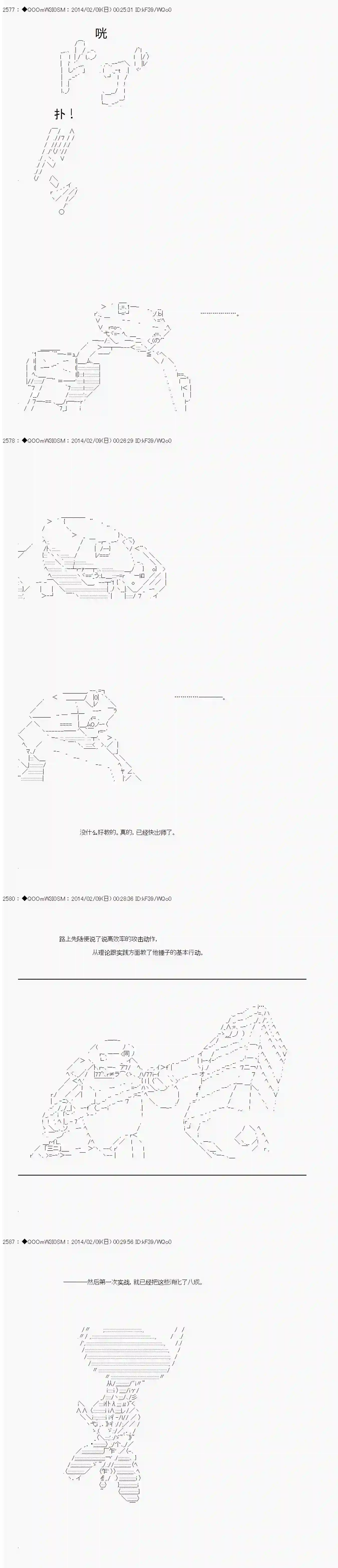 德齐那意欧要撰写狩猎日记的样子第45话