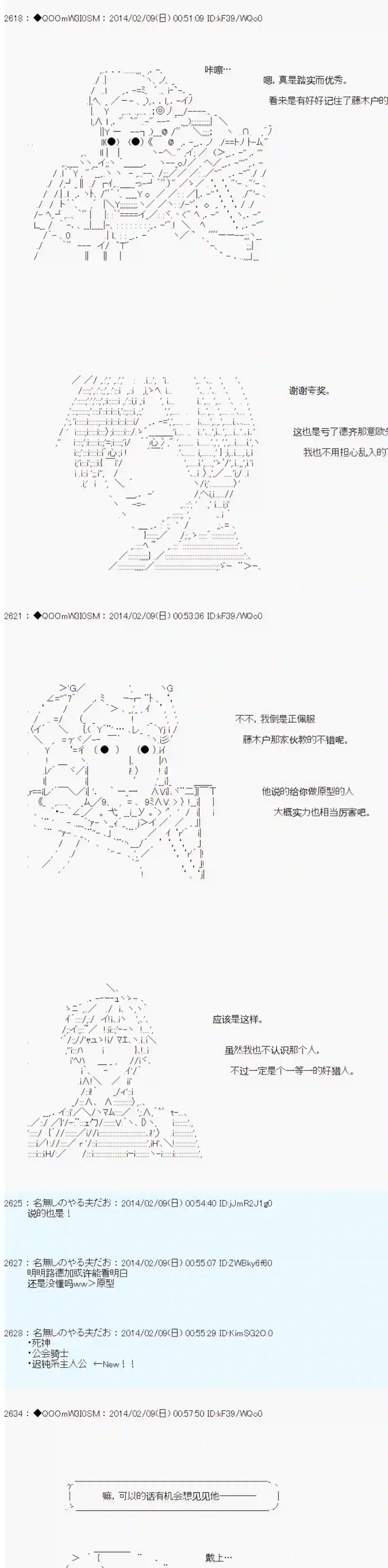 德齐那意欧要撰写狩猎日记的样子第45话