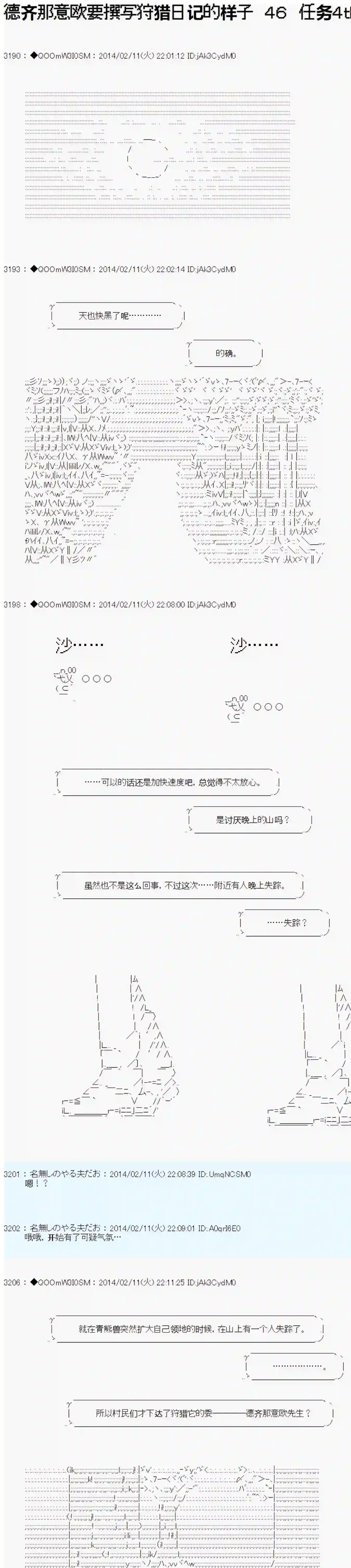 德齐那意欧要撰写狩猎日记的样子第46话