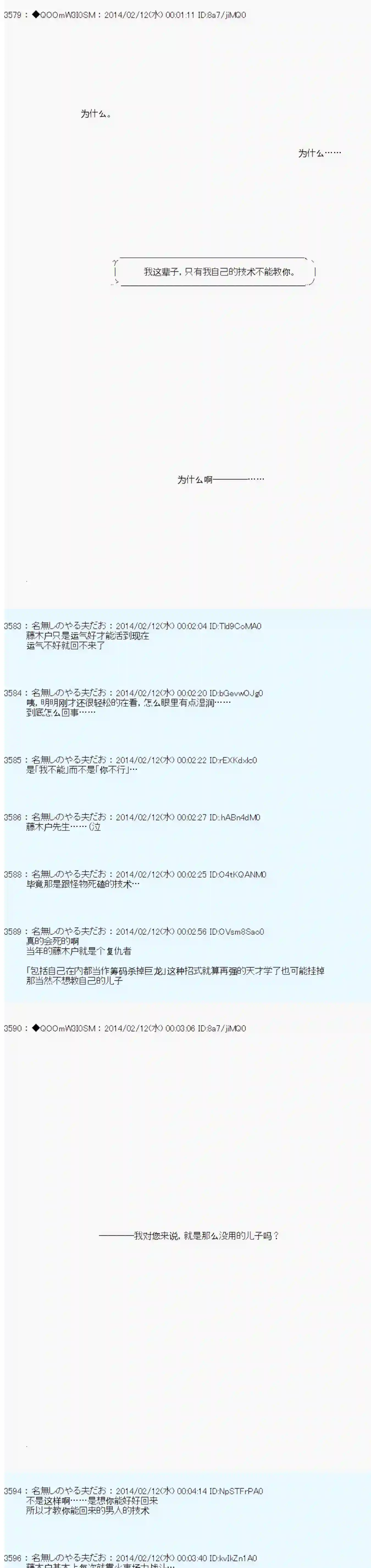 德齐那意欧要撰写狩猎日记的样子第46话