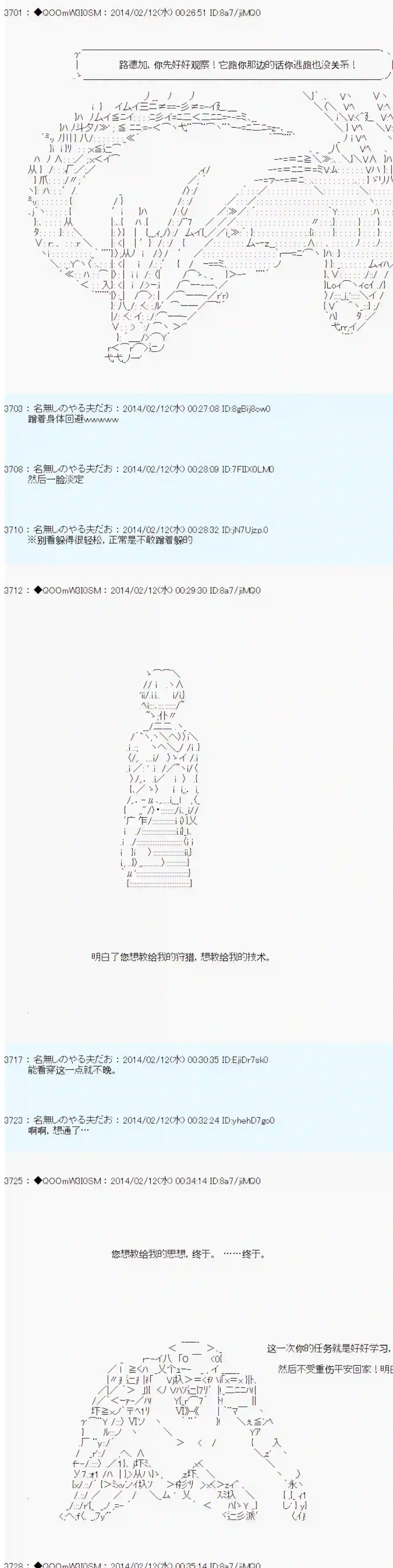 德齐那意欧要撰写狩猎日记的样子第46话