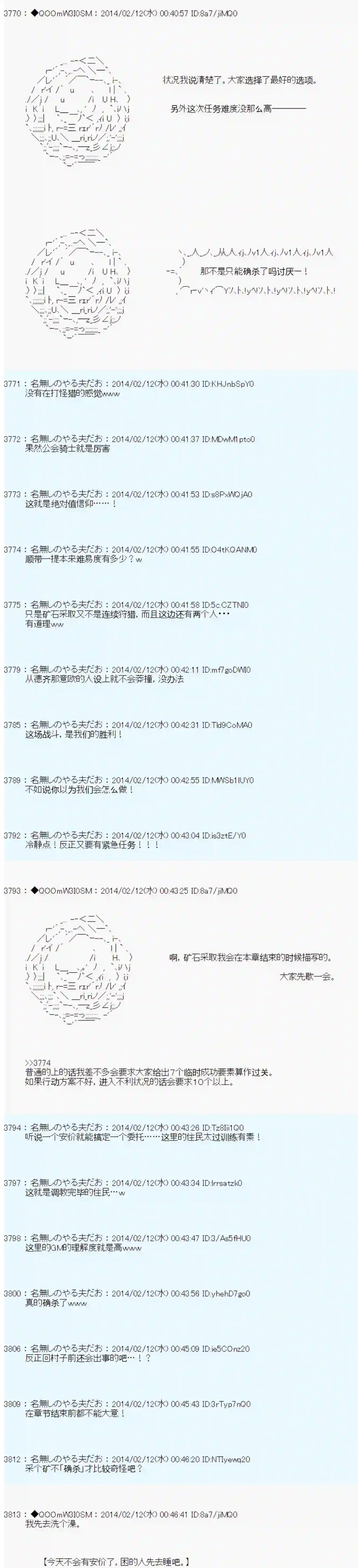 德齐那意欧要撰写狩猎日记的样子第46话