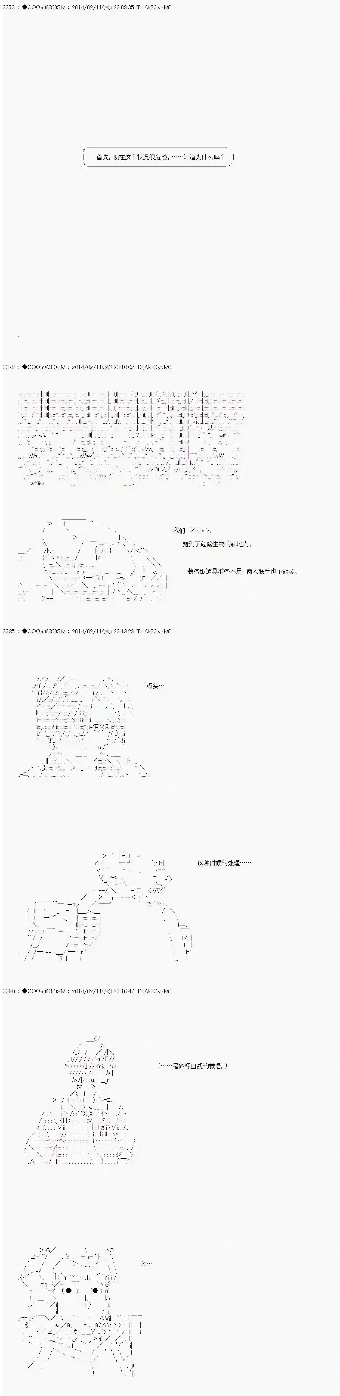 德齐那意欧要撰写狩猎日记的样子第46话
