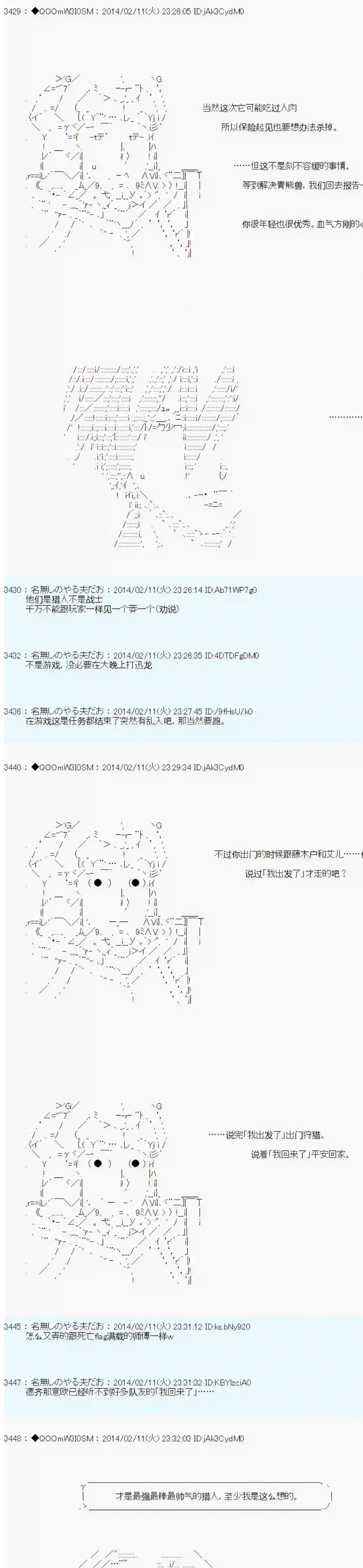 德齐那意欧要撰写狩猎日记的样子第46话