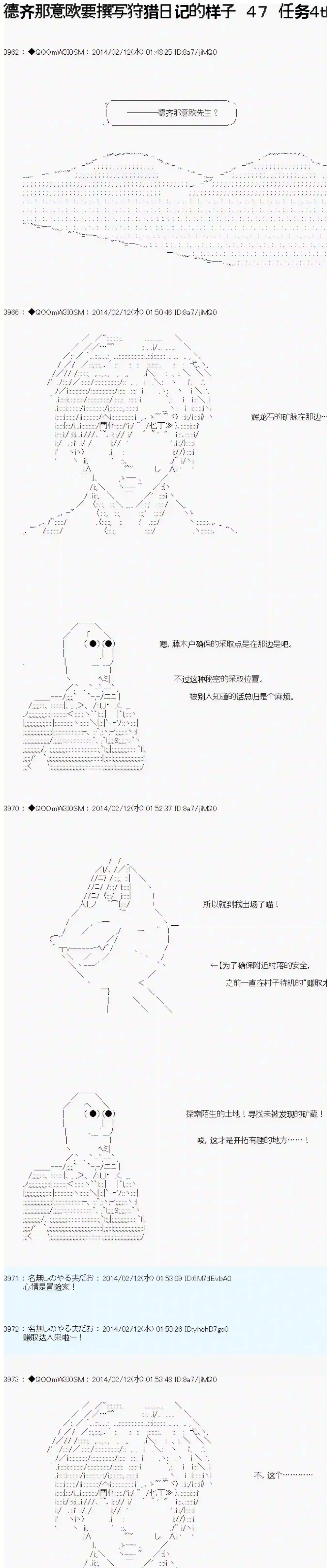 德齐那意欧要撰写狩猎日记的样子第47话