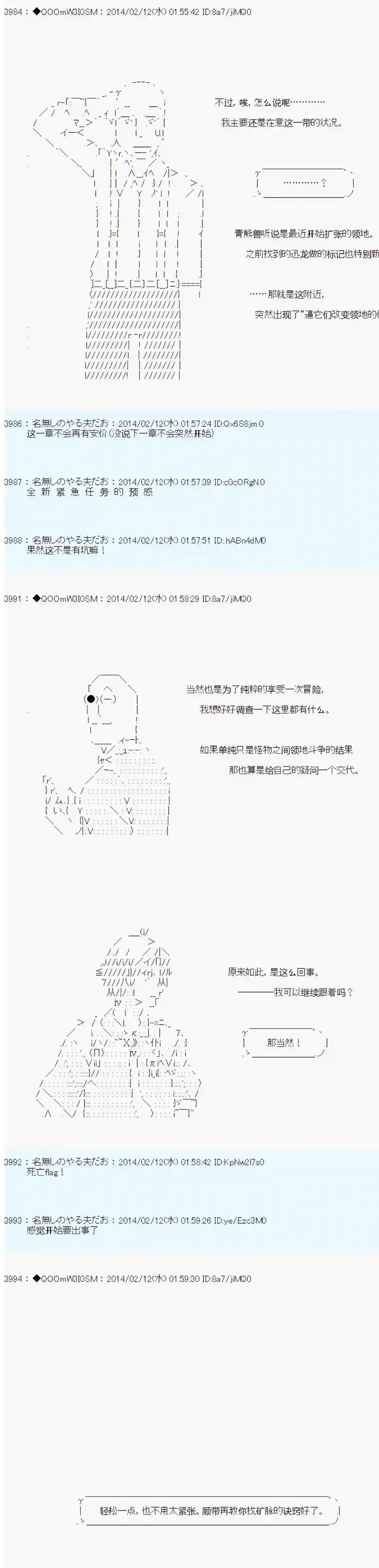 德齐那意欧要撰写狩猎日记的样子第47话