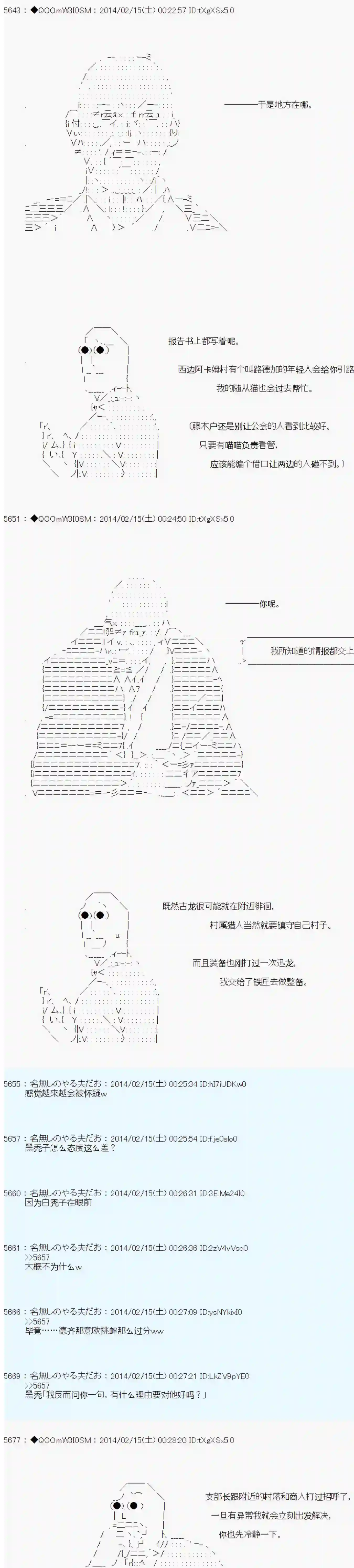 德齐那意欧要撰写狩猎日记的样子第48话