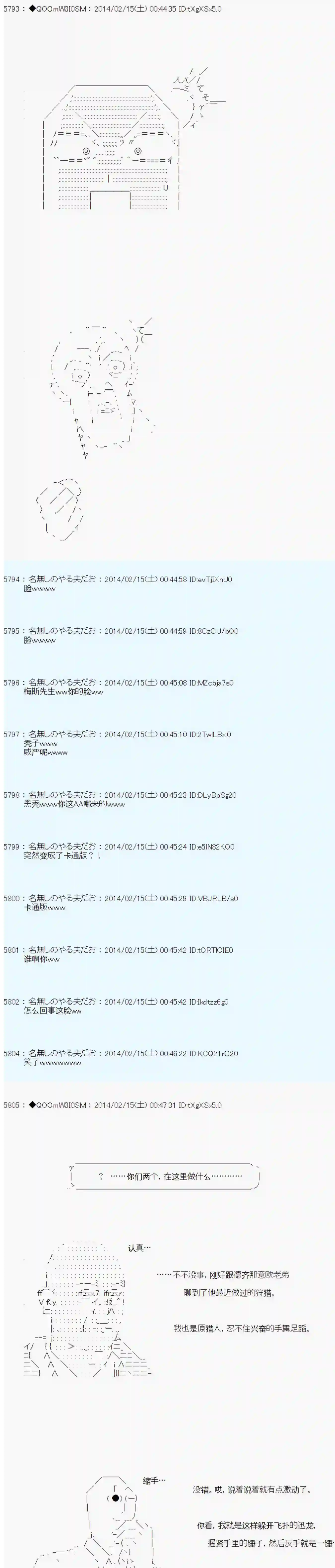 德齐那意欧要撰写狩猎日记的样子第48话