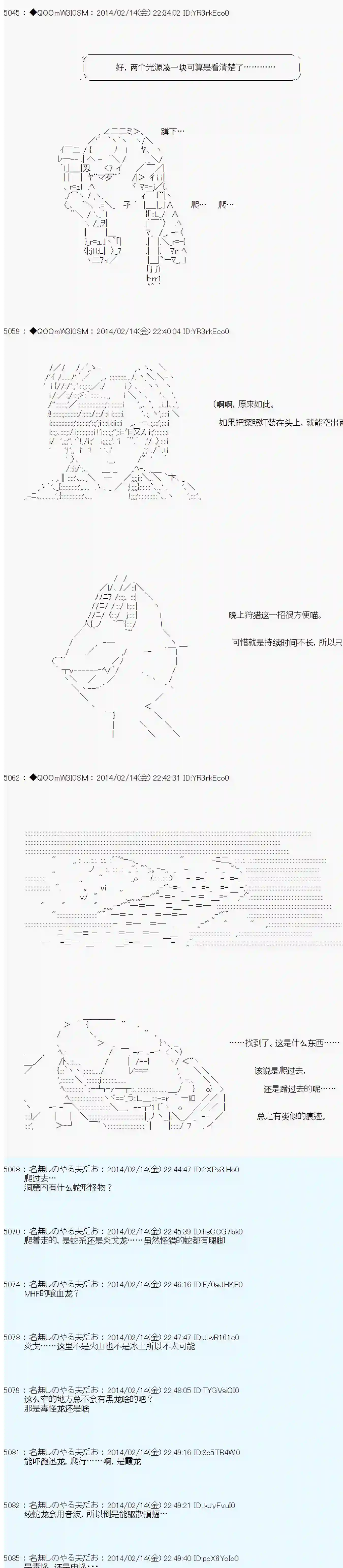 德齐那意欧要撰写狩猎日记的样子第48话